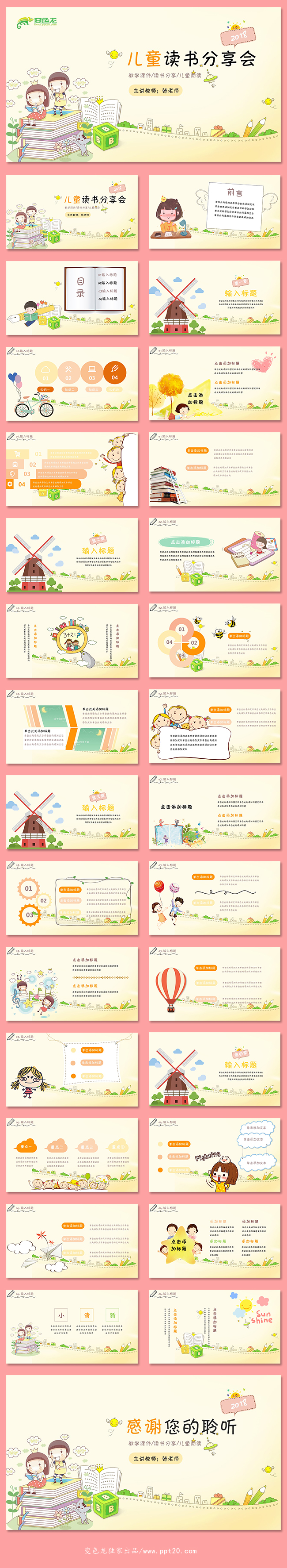 儿童读书分享会儿童阅读快乐阅读读书心得卡通课件幼儿园儿童课件