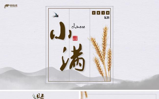二十四节气中国风小满班会培训ppt缩略图