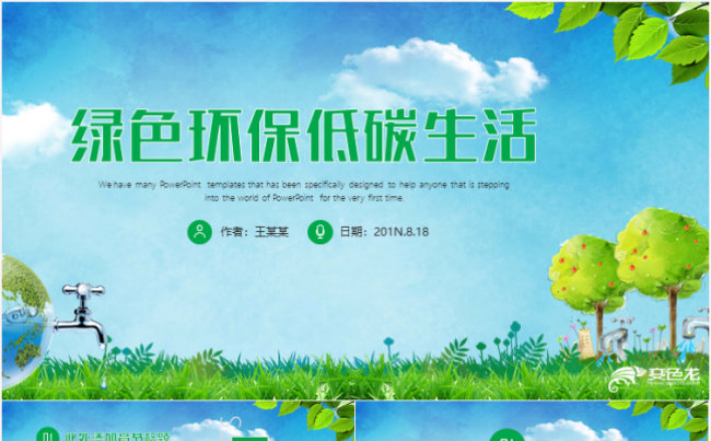 绿色主题环保低碳宣传教育PPT动态模板缩略图