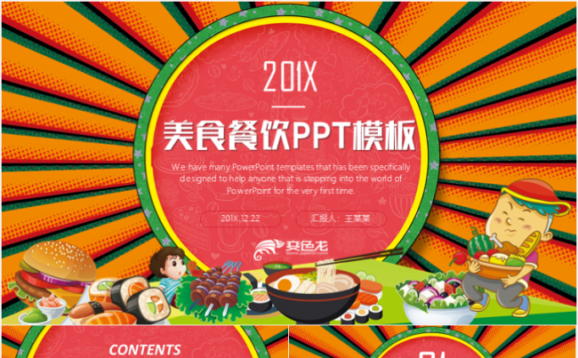 美食餐饮西餐厅酒店饭店策划营销计划ppt模板缩略图