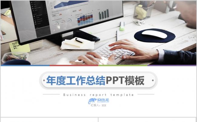 2019年度工作总结计划PPT模板缩略图
