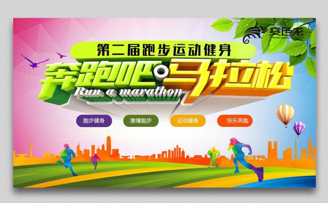 【双鱼座】马拉松跑步长跑慢跑比赛 健身俱乐部 体育竞赛PPT缩略图