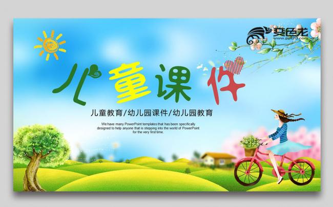 卡通课件动画课件儿童课件PPT模板缩略图