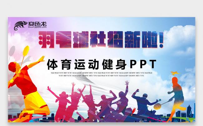 羽毛球夏季训练营招生宣传介绍PPT模板缩略图