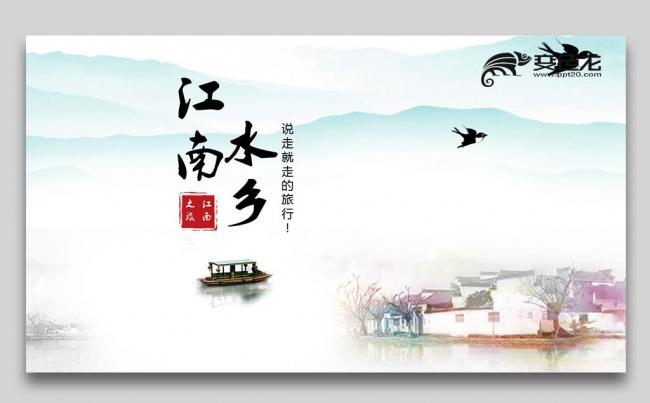 江南水乡旅游传统文化民俗介绍中国风动态PPT模板缩略图