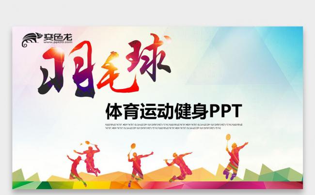  羽毛球运动健身俱乐部体育竞赛活动 羽神争霸PPT缩略图