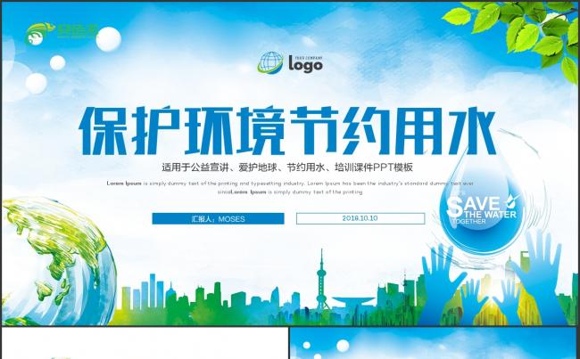 【爱护水资源】简洁完整节约用水保护水资源公益环保PPT缩略图