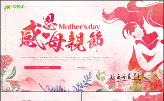 【513母亲节】温馨亲情母爱感恩母亲妈妈祝寿生日母亲节PPT缩略图