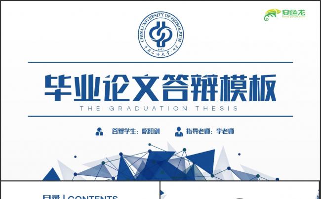【完整实用】简洁毕业答辩毕业设计毕业论文论文答辩开题PPT缩略图
