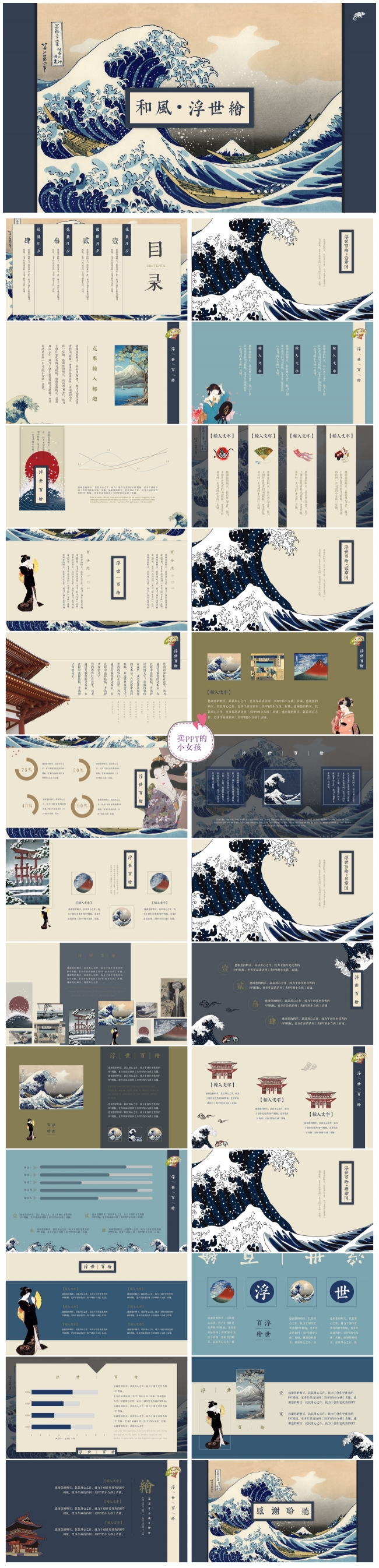 浮世绘文艺唯美和风文化介绍日本旅游工作汇报通用杂志风电子相册
