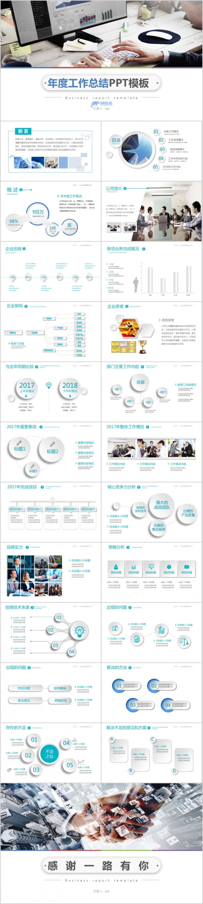 2019年度工作总结计划PPT模板