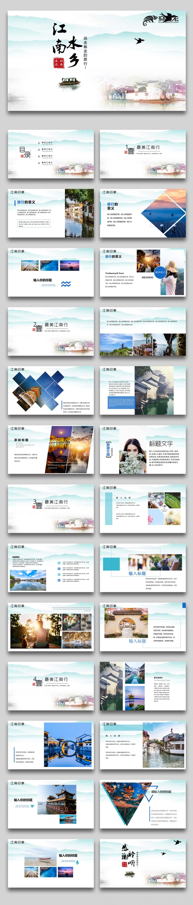 江南水乡旅游传统文化民俗介绍中国风动态PPT模板