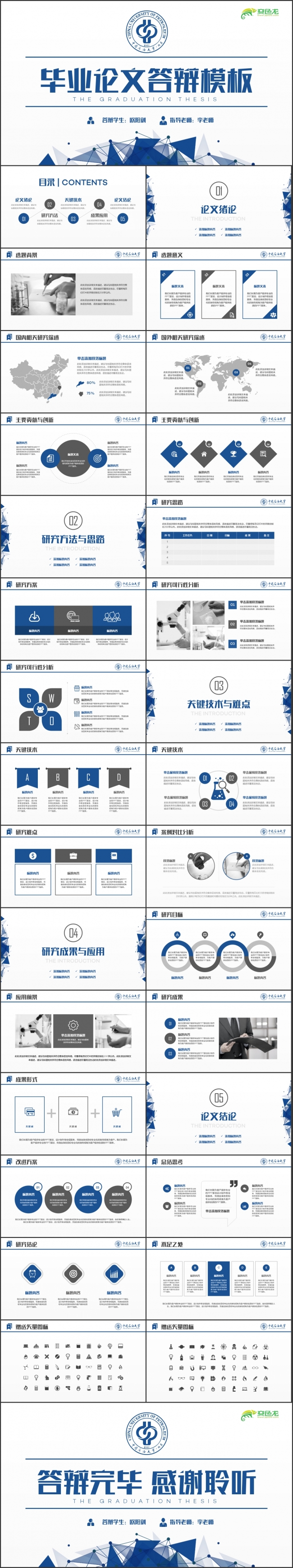 【完整实用】简洁毕业答辩毕业设计毕业论文论文答辩开题PPT