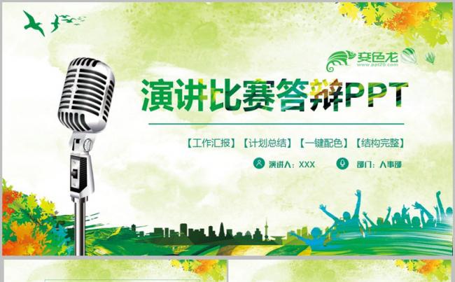 【演讲模版】青春时尚演讲比赛主持人大赛演说辩论赛PPT缩略图