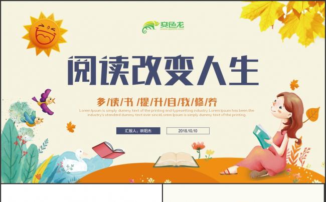【开卷有益】阅读分享精美书香文化读书阅读PPT缩略图