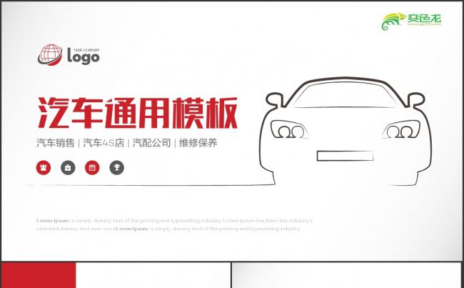 高端汽车展览会广告策划PPT汽车行业市场缩略图