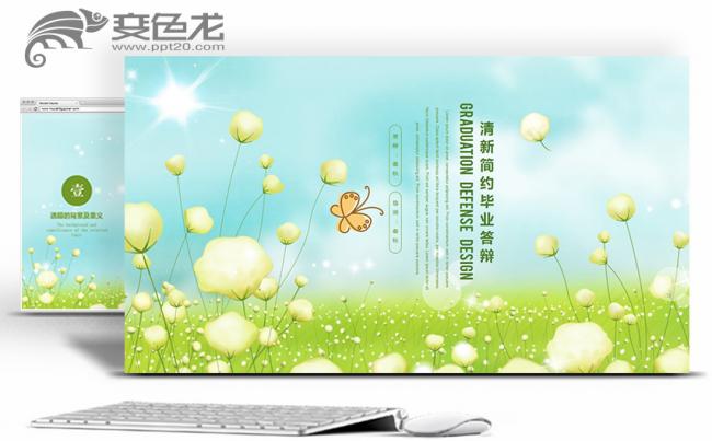 【春秋视觉】清新简约毕业论文毕业答辩学术研究课题报告缩略图