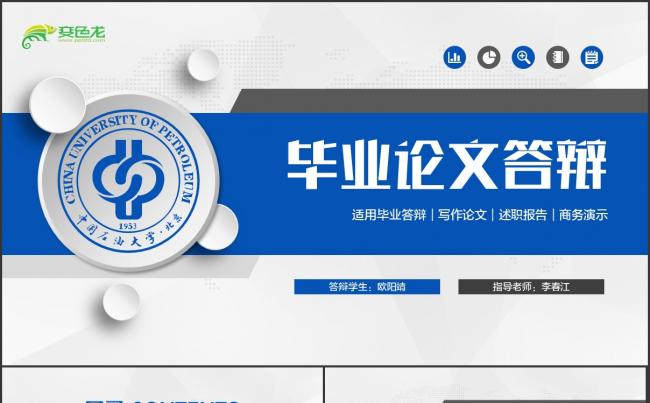 【完整实用】简洁毕业答辩毕业设计毕业论文论文答辩开题PPT缩略图