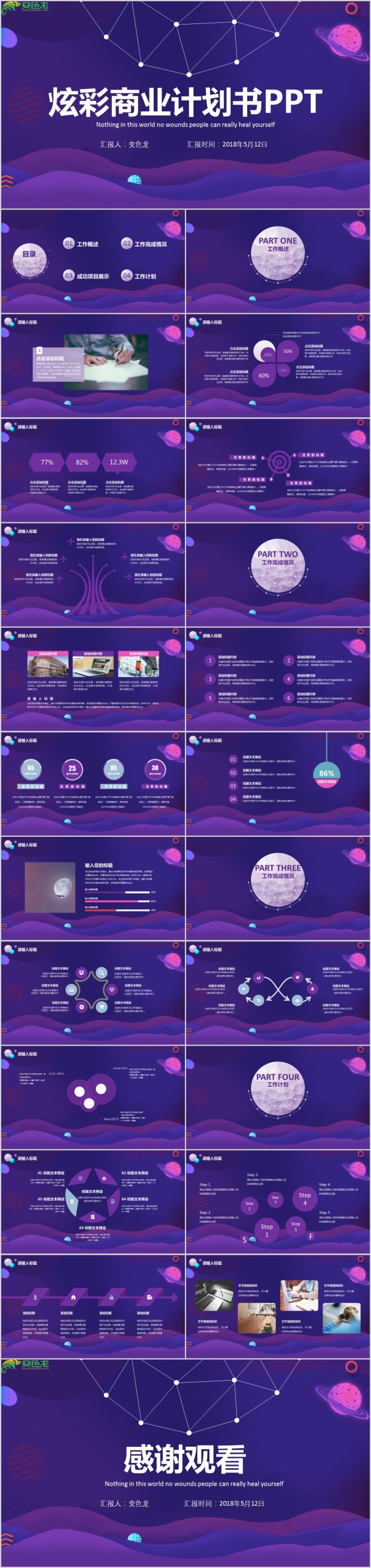炫彩商业计划书——项目/策划/总结/汇报
