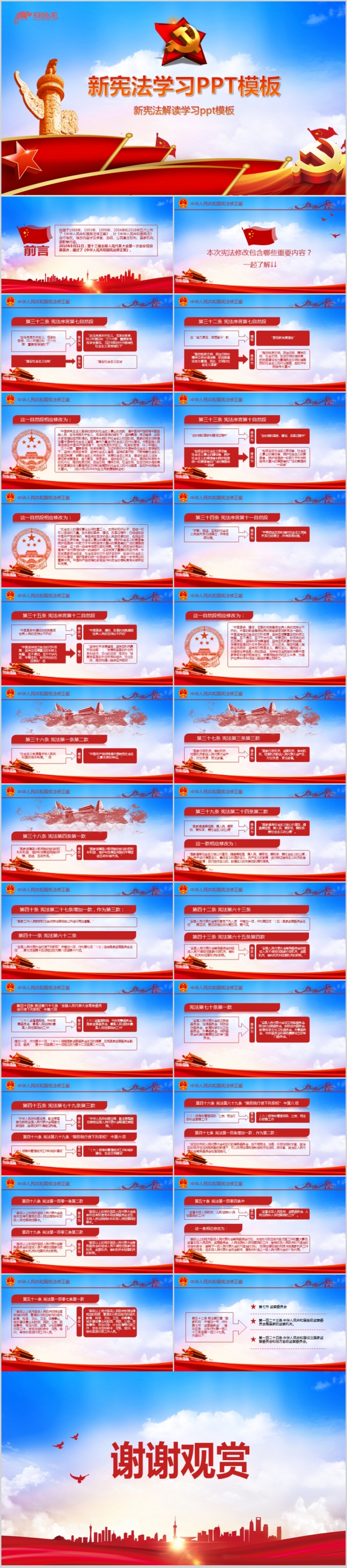 2018宪法修正案学习新宪法PPT模板