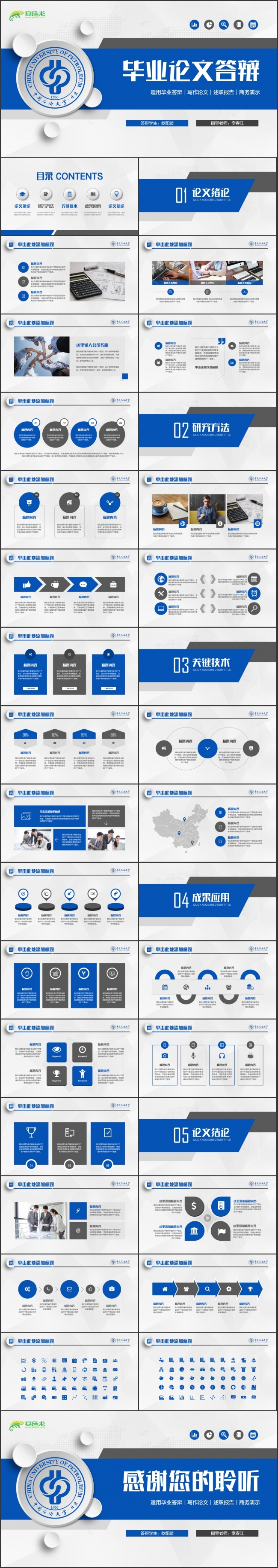 【完整实用】简洁毕业答辩毕业设计毕业论文论文答辩开题PPT