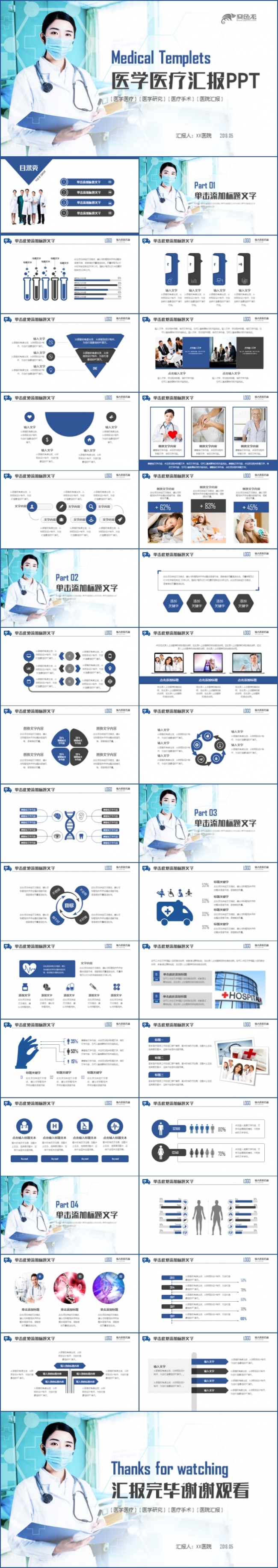 医学医疗工作计划学术汇报总结演示医务医药医疗PPT模板