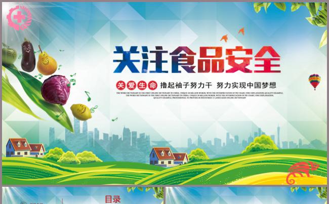 清新食品安全活动策划汇报总结述职模板缩略图