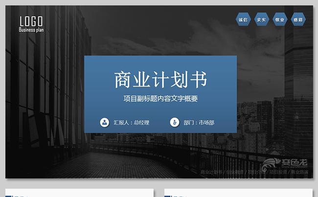 大气商务商业计划书创业融资项目投资产品发布商业路演企业介绍缩略图
