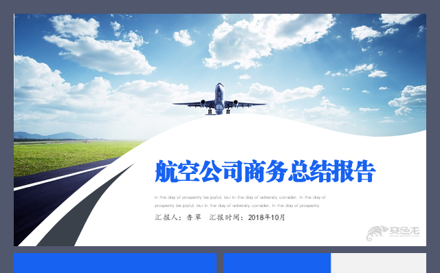 航空公司海南航空国航航空物流东方航空公司工作模板缩略图