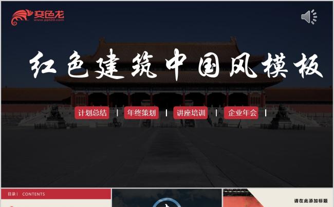 大气红色建筑中国风通用PPT缩略图