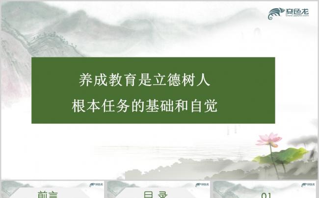 养成教育是立德树人根本任务的基础和自觉学习ppt课件缩略图