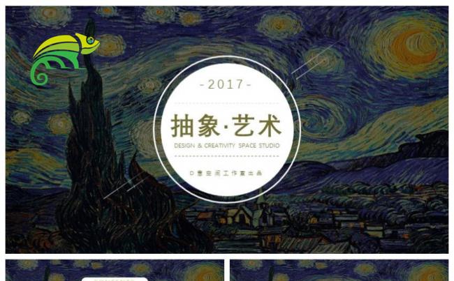 星空抽象艺术模板缩略图