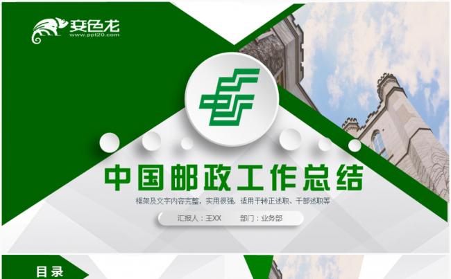 邮政银行金融理财储蓄贷款工作计划汇报PPT模板缩略图