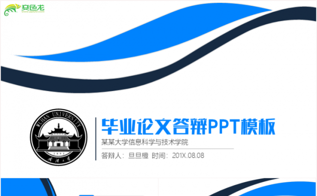 简洁毕业答辩毕业设计毕业论文论文答辩开题PPT【完整框架】缩略图