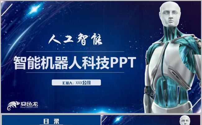 【人工智能】简洁人工智能科技AI云计算大数据vr虚拟ppt缩略图