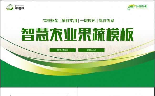 智慧农业现代农业技术推广报告工作总结PPT模板缩略图