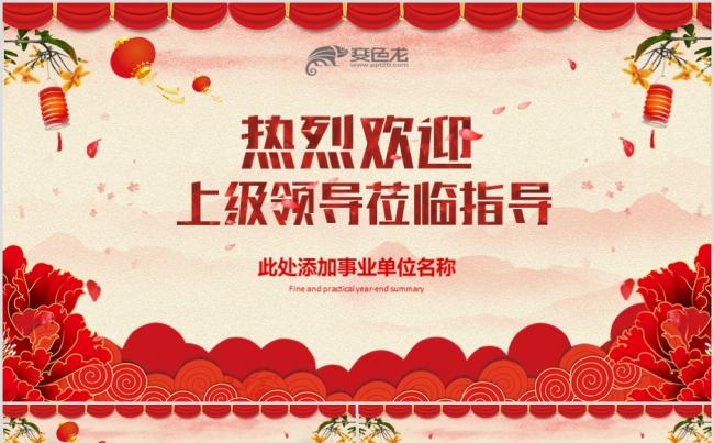 红色大气热烈欢迎领导莅临指导工作PPT模板缩略图