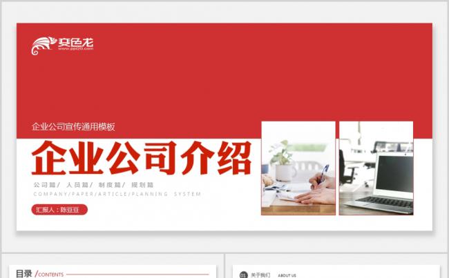 创业计划书商业计划书融资计划书缩略图