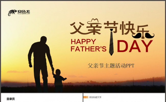 感恩父亲节成长教育ppt动态模板缩略图