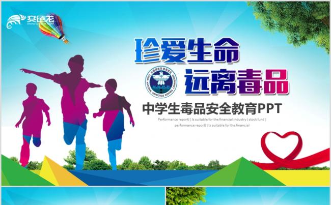 中学生禁毒教育毒品安全教育PPT课件模板缩略图