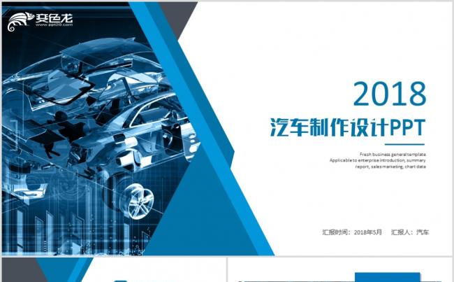 简约动感汽车设计制造生产销售4S店PPT模板缩略图