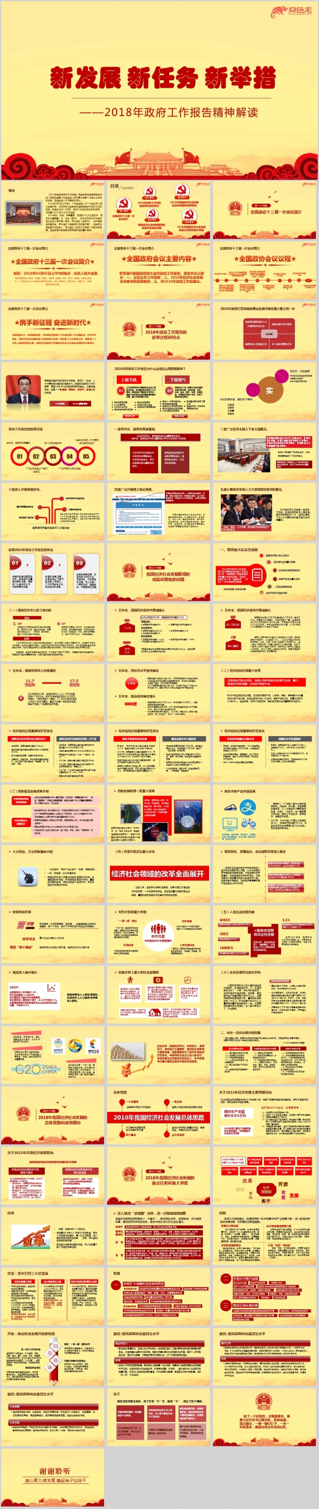 2018年政府工作报告新发展新任务新举措精神解读ppt课件