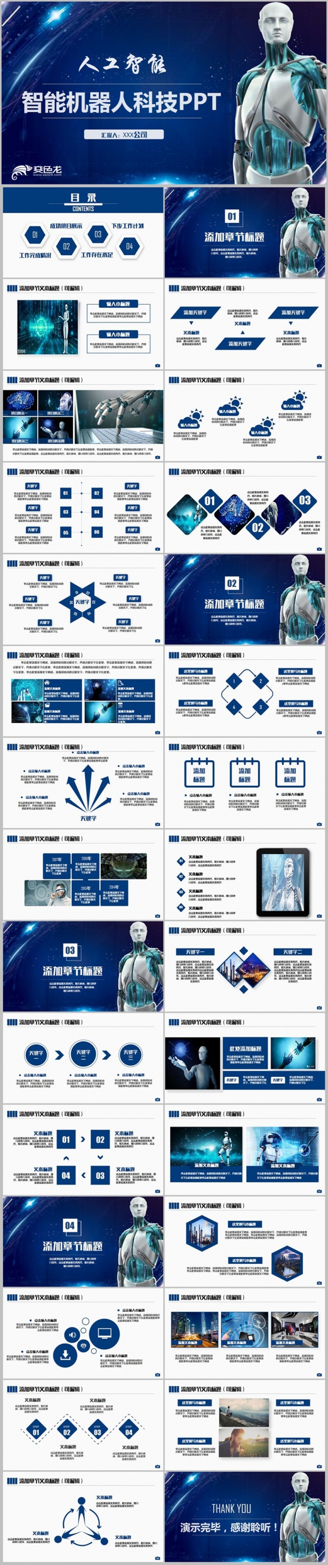 【人工智能】简洁人工智能科技AI云计算大数据vr虚拟ppt