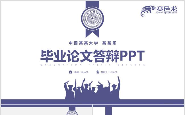 实用简约毕业论文答辩PPT模板缩略图