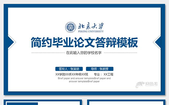 简约实用毕业论文毕业答辩开题报告课题研究社会实践报告学术报告缩略图