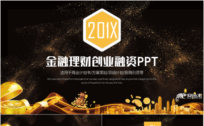 精致大气金融行业银行保险证券股票理财投资PPT缩略图