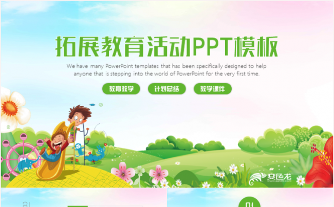 清新大气户外运动拓展教育培训工作总结汇报计划PPT动态模板缩略图