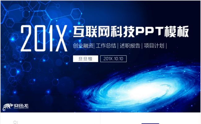 智能科技互联网信息安全大数据云计算人工智能区块链PPT缩略图