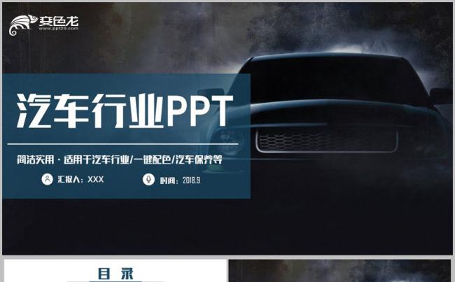 蓝色时尚汽车销售汽车保养汽车美容汽车改装PPT缩略图