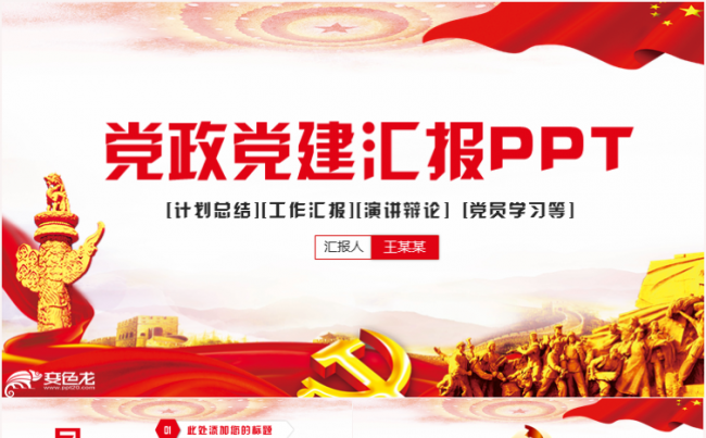 党政党建政府机关共青团工作汇报党课ppt通用模板缩略图
